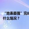 “地表最强”完成卫冕！邹敬园拿下体操男子双杠冠军 这是什么情况？