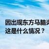 因出现东方马脑炎病例，美国马萨诸塞州城镇宣布实施宵禁 这是什么情况？