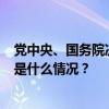 党中央、国务院决定：353个集体和370名个人拟获表彰 这是什么情况？