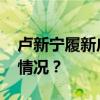 卢新宁履新广西壮族自治区副主席 这是什么情况？