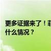 更多证据来了！菲律宾撞击我海警船现场还有美军军机 这是什么情况？