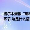 格尔木通报“硫枸杞”问题：连夜核查生产、加工、销售等环节 这是什么情况？