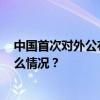 中国首次对外公布2590名美国籍抗日航空英烈名录 这是什么情况？