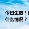 今日生效！阿里巴巴等公司纳入港股通 这是什么情况？