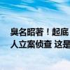 臭名昭著！起底“台独”网军黑客组织，国家安全机关对3人立案侦查 这是什么情况？