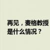 再见，麦格教授！《哈利·波特》系列，又一位离去…… 这是什么情况？