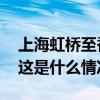 上海虹桥至香港西九龙动卧列车新增宁波站 这是什么情况？