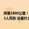 奔袭1800公里！以色列对也门发动大规模空袭，造成至少53人死伤 这是什么情况？