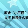 厦金“小三通”航线复航，国庆期间预计运送旅客超2.7万人次 这是什么情况？