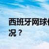 西班牙网球传奇纳达尔宣布退役 这是什么情况？