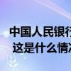 中国人民银行原副行长范一飞受贿案一审宣判 这是什么情况？