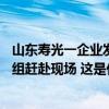 山东寿光一企业发生中毒事故致7死4伤，应急管理部派工作组赶赴现场 这是什么情况？