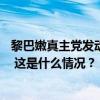 黎巴嫩真主党发动无人机袭击，以色列4名士兵死亡7人重伤 这是什么情况？