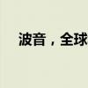 波音，全球裁员1.7万！ 这是什么情况？