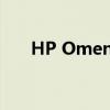 HP Omen 16 游戏笔记本正在审查中