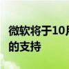 微软将于10月5日结束对其SwiftKeyiOS键盘的支持