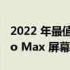 2022 年最值得购买的 Apple iPhone 13 Pro Max 屏幕保护膜