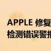 APPLE 修复了 IOS 16.3.1 的 IPHONE 碰撞检测错误警报