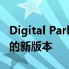 Digital Park推出其广受好评的移动应用程序的新版本