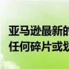 亚马逊最新的云工具将在您的在线购买中发现任何碎片或划痕