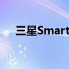 三星SmartThings是第一个物质试验场