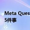 Meta Quest 3混合现实功能您现在可以做的5件事