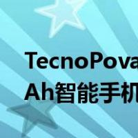 TecnoPovaNeo5G32兆像素相机和6000mAh智能手机便宜