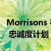 Morrisons 在全国范围内恢复了 More Card 忠诚度计划