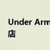 Under Armour 今年夏天将在牛津街开设新店