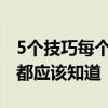 5个技巧每个高尔夫初学者在第一次开球之前都应该知道