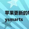 苹果更新的MagSafe皮革钱包内置了FindMysmarts