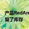 产品RedAmazonEcho在黑色星期五之前恢复了库存