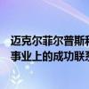 迈克尔菲尔普斯和其他领导者寻找幸福停止将自己的价值与事业上的成功联系起来