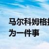 马尔科姆格拉德威尔对企业家的建议 不要成为一件事