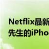 Netflix最新的斯蒂芬金预告片聚焦于哈里根先生的iPhone