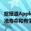 据报道AppleWatchPro提供了大幅提升的电池寿命和有争议的设计