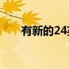 有新的24英寸iMac吗先做好这5件事