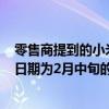 零售商提到的小米RedmiK40Pro亲手拍摄照片的高度可疑日期为2月中旬的预购日期