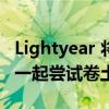 Lightyear 将与 225 名投资者和 800 万欧元一起尝试卷土重来