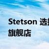 Stetson 选择 Seven Dials 作为英国第一家旗舰店