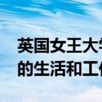 英国女王大学的学者们探索罗伯特·赫德爵士的生活和工作