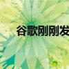 谷歌刚刚发布了安卓12的第二个测试版