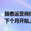 随着运营商提高价格 您的 Verizon 账单将从下个月开始上涨