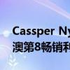 Cassper Nyovest宣布他的酒精品牌成为南澳第8畅销利口酒