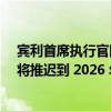 宾利首席执行官阿德里安-霍尔马克表示宾利首款纯电车型将推迟到 2026 年上市