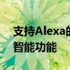 支持Alexa的三星Crystal 4K Neo电视推出智能功能