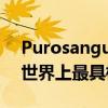 Purosangue是法拉利的首款SUV拥有一些世界上最具标志性的汽车