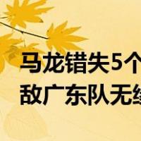 马龙错失5个赛点不敌樊振东北京队以1比3不敌广东队无缘金牌