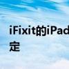 iFixit的iPad10拆解证实苹果做出了奇怪的决定