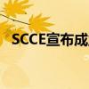 SCCE宣布成立首家虚拟合规与道德研究所